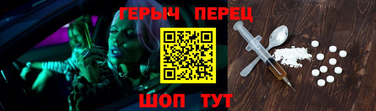 ГЕРОИН хмурый Торжок