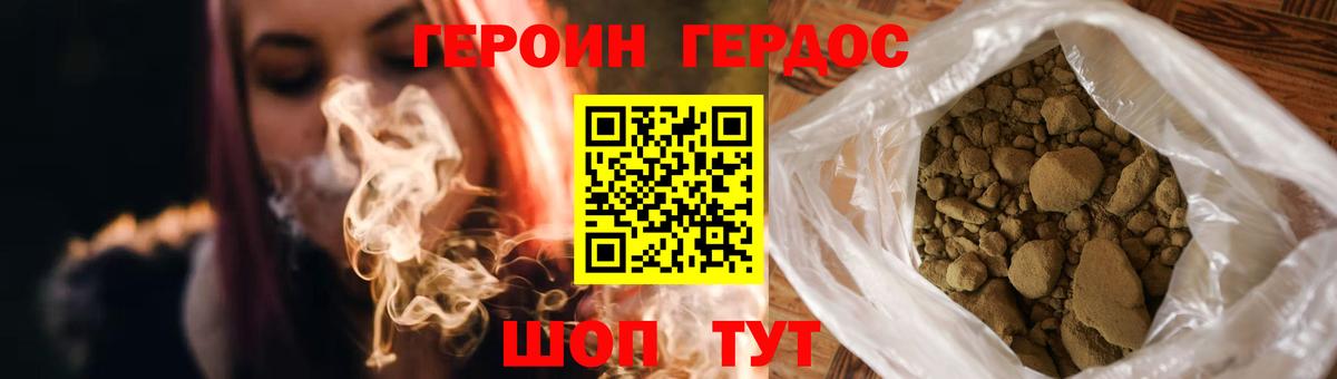 Героин герыч  Вход с VPN  Торжок 