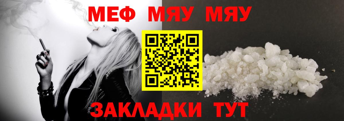 Мефедрон Торжок